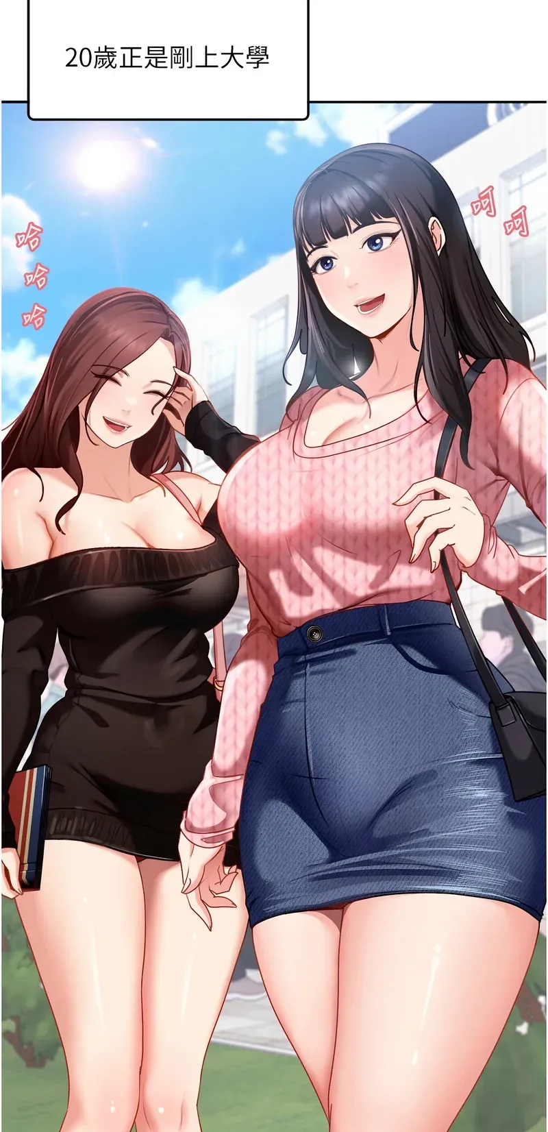 太妹硬闯成人界第1话P23