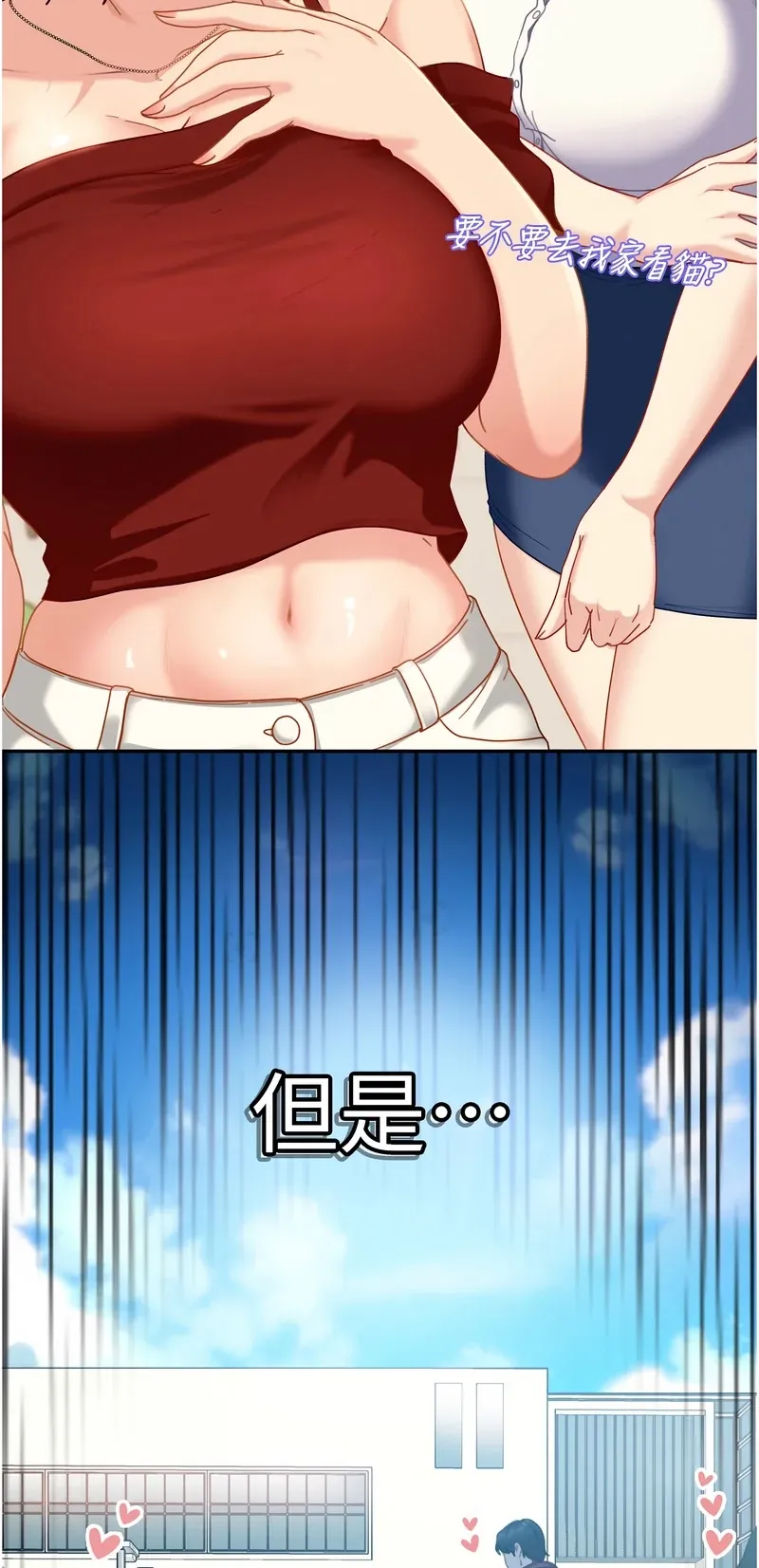 太妹硬闯成人界第1话P25