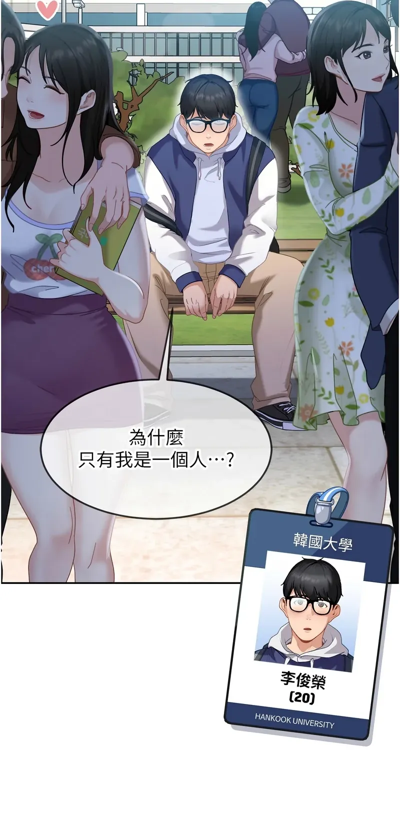 太妹硬闯成人界第1话P26