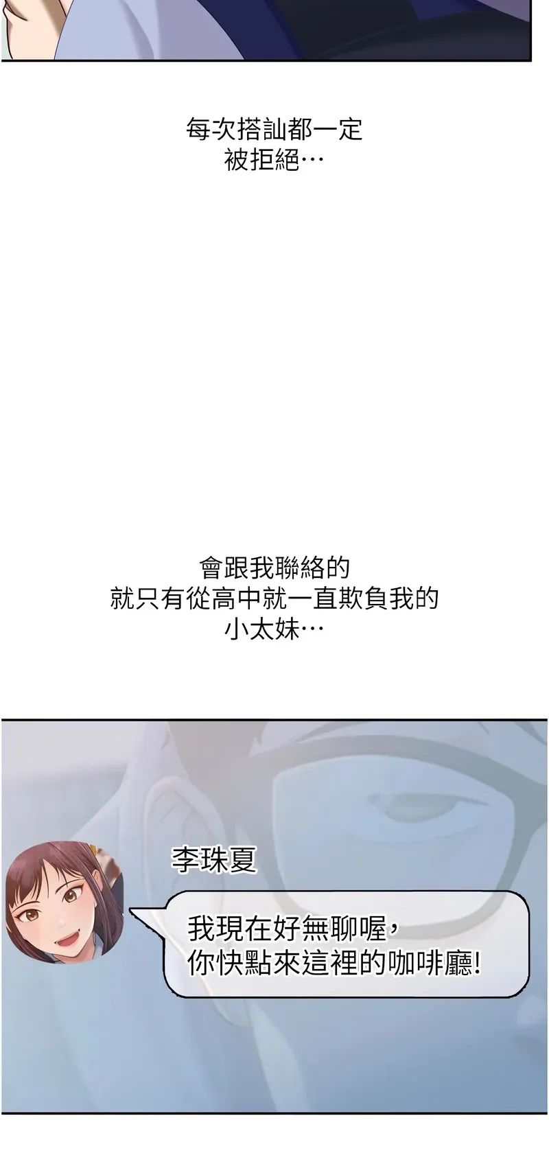 太妹硬闯成人界第1话P30