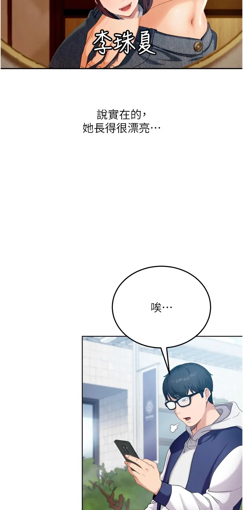 太妹硬闯成人界第1话P32