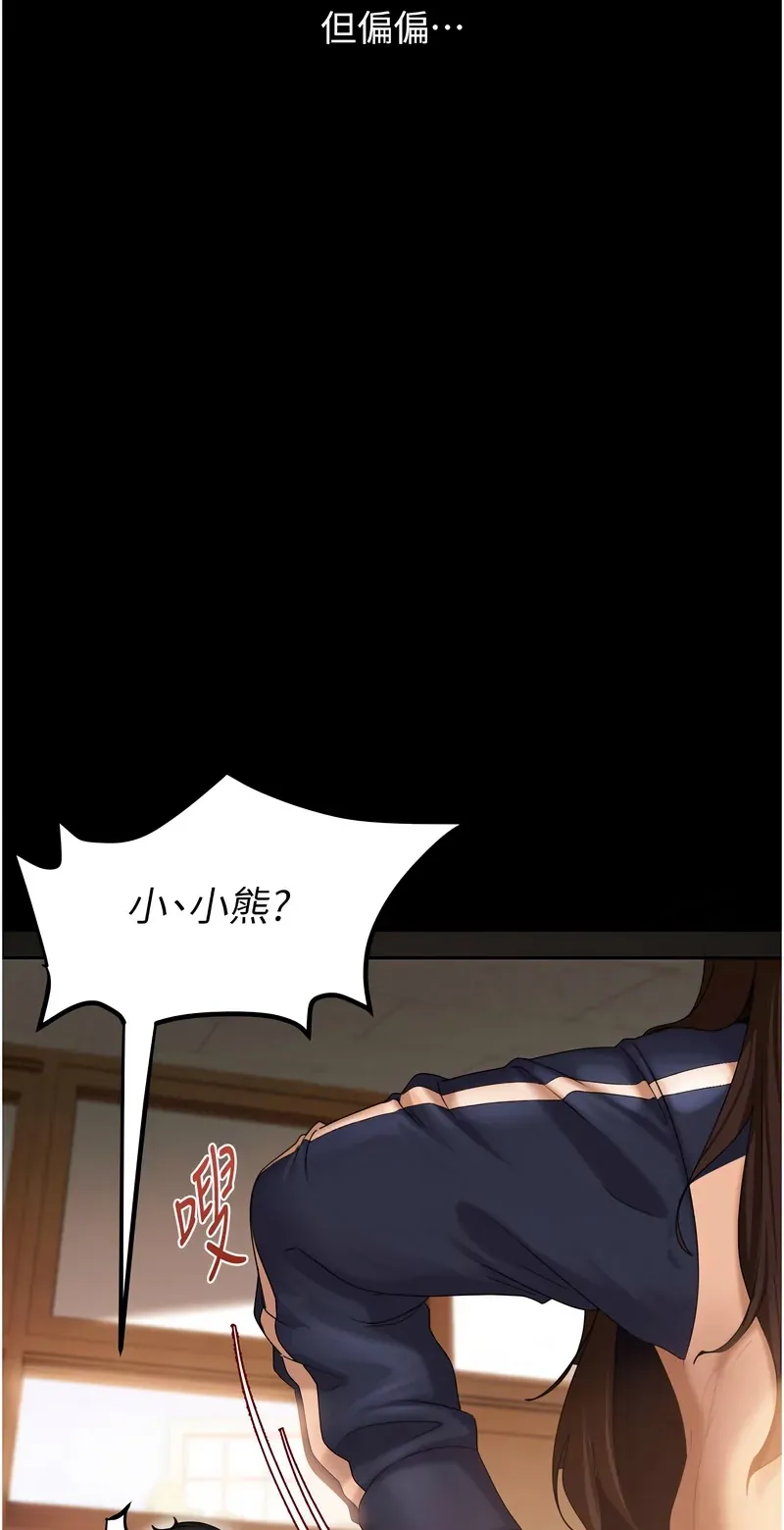 太妹硬闯成人界第1话P40