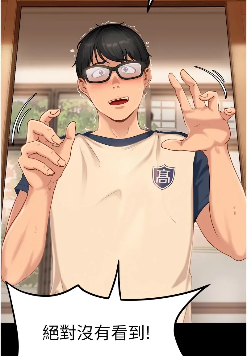 太妹硬闯成人界第1话P44