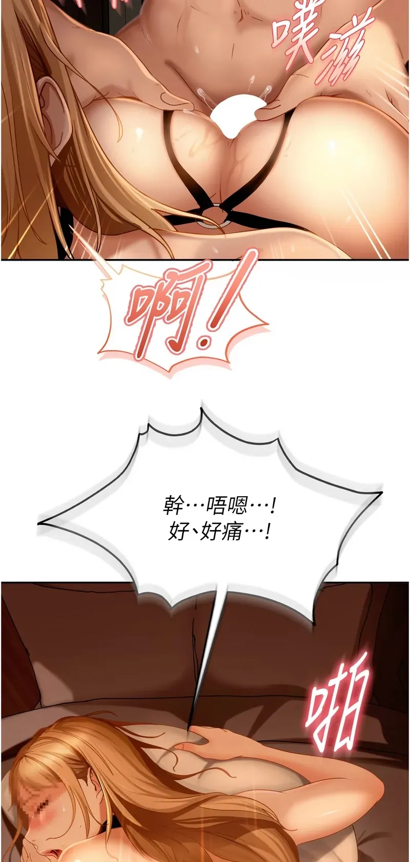 太妹硬闯成人界第1话P5