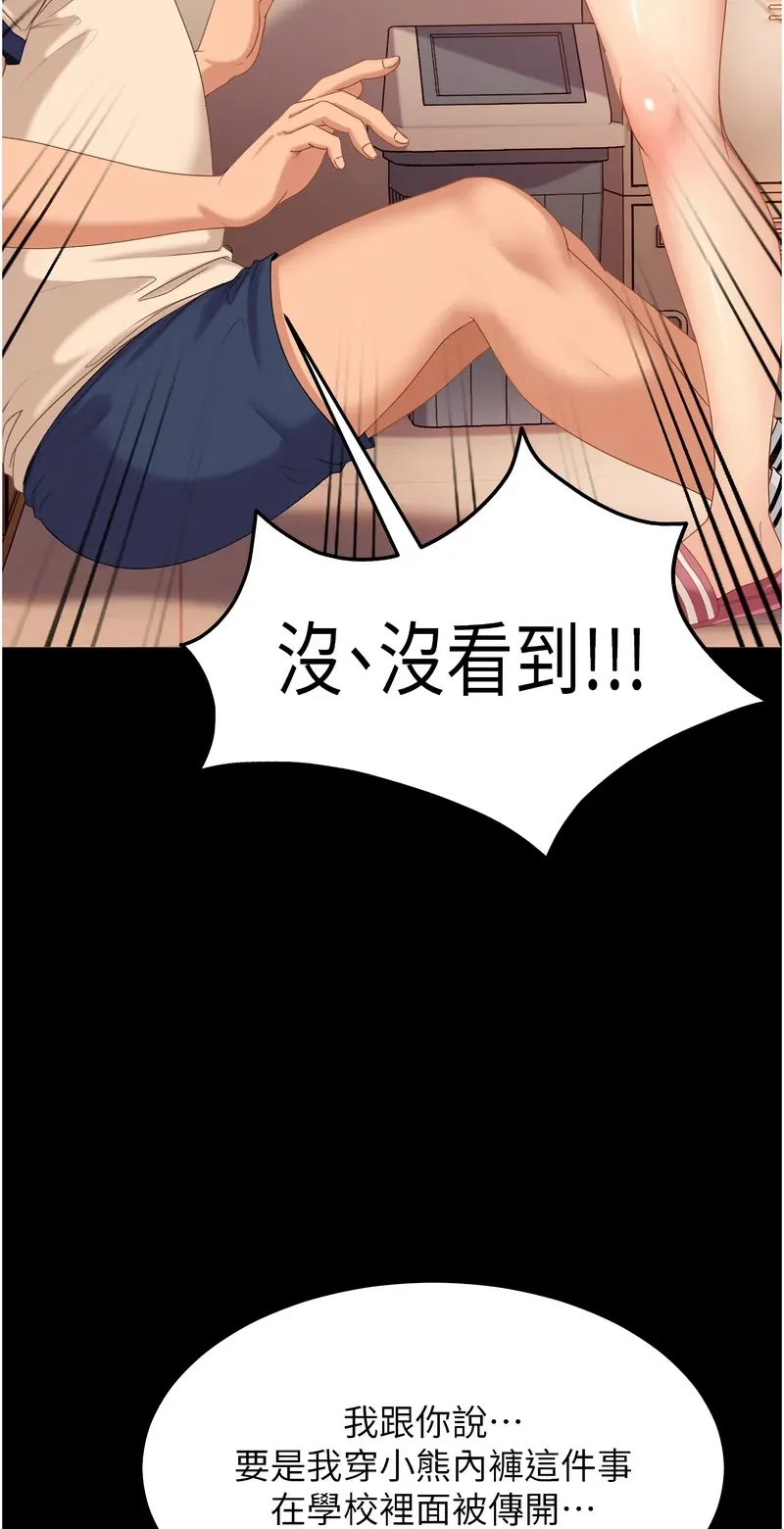 太妹硬闯成人界第1话P52