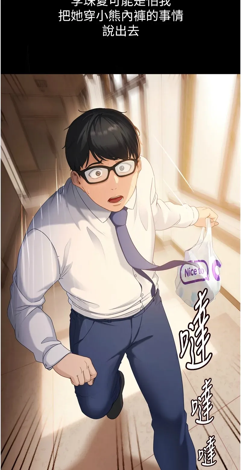 太妹硬闯成人界第1话P55