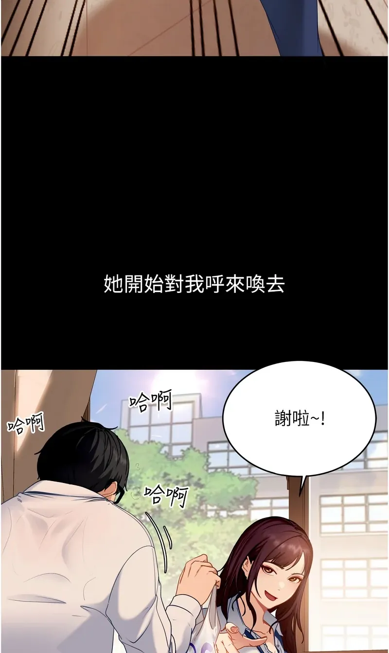 太妹硬闯成人界第1话P56