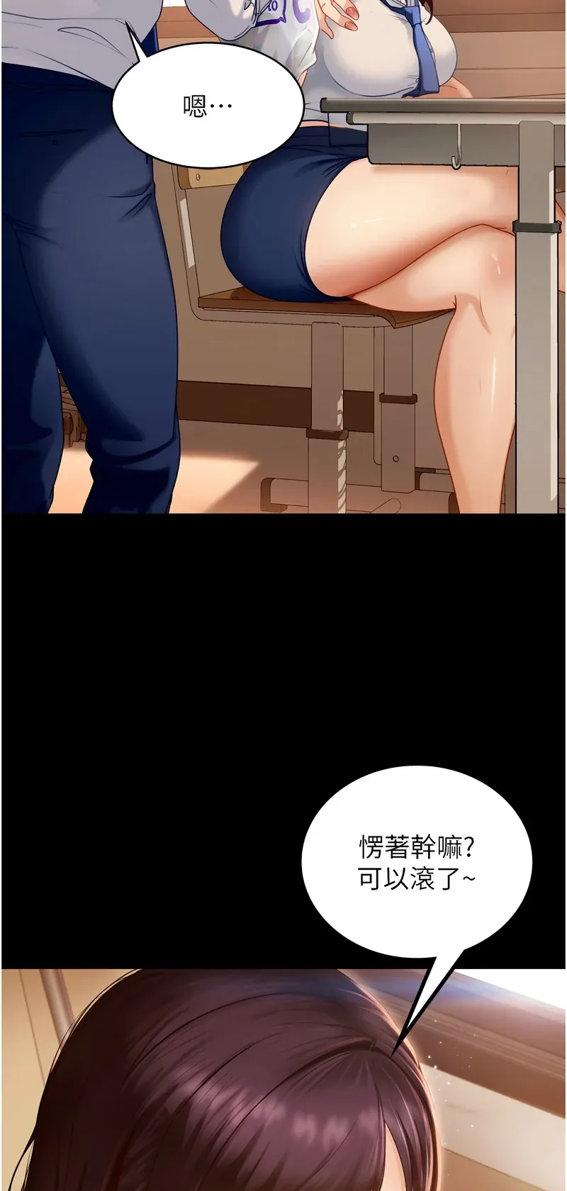 太妹硬闯成人界第1话P57