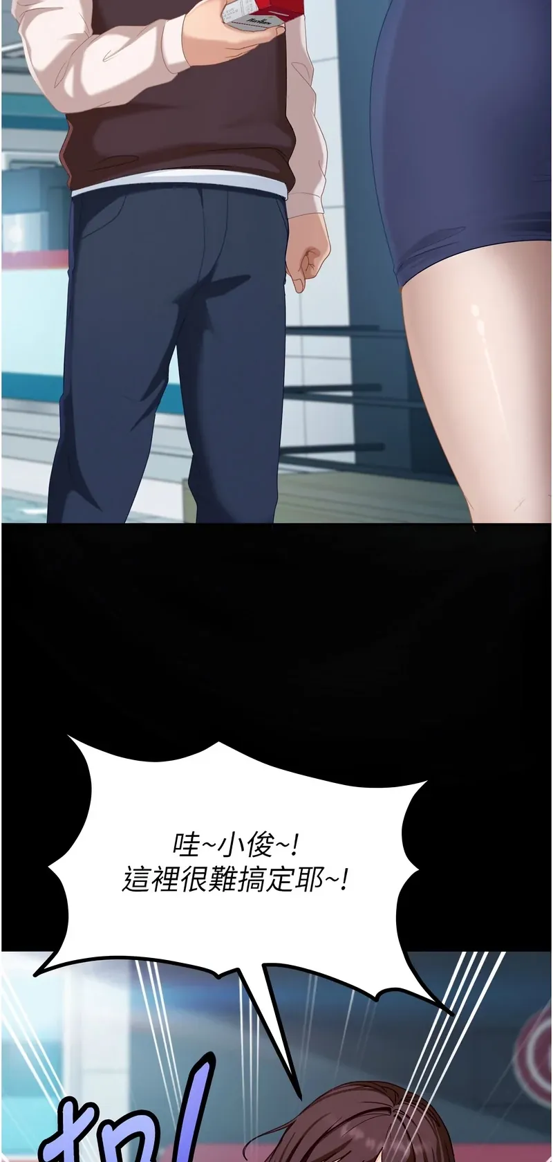 太妹硬闯成人界第1话P61