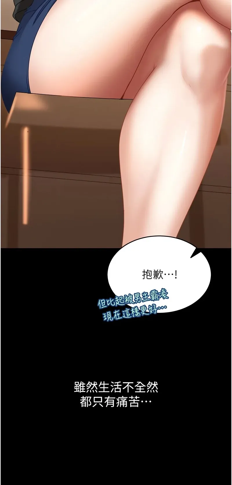 太妹硬闯成人界第1话P68