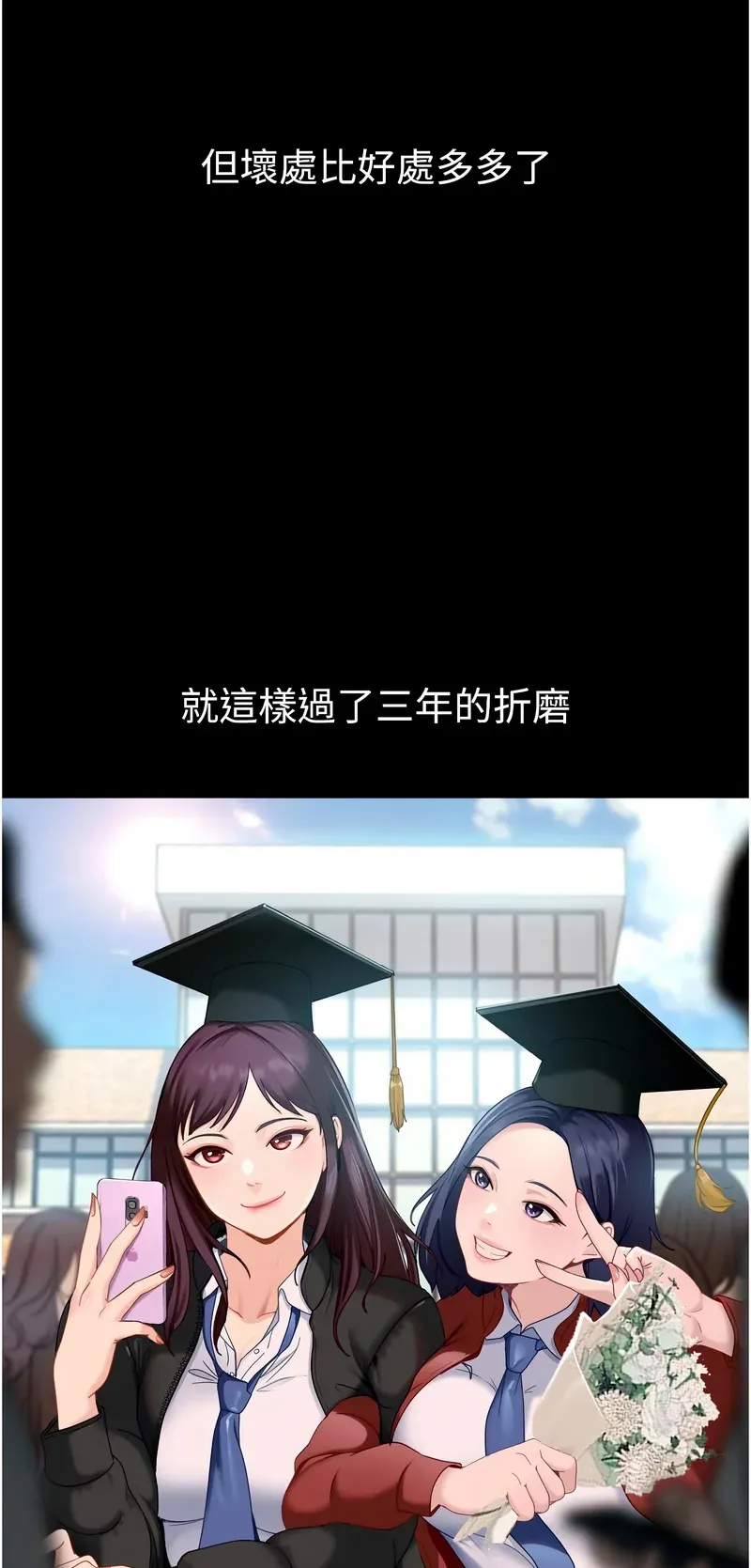 太妹硬闯成人界第1话P69