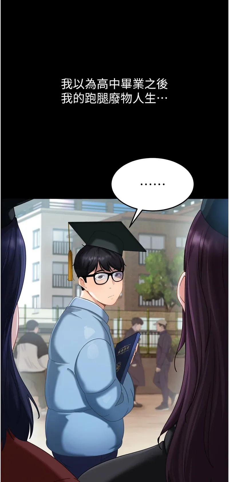 太妹硬闯成人界第1话P72