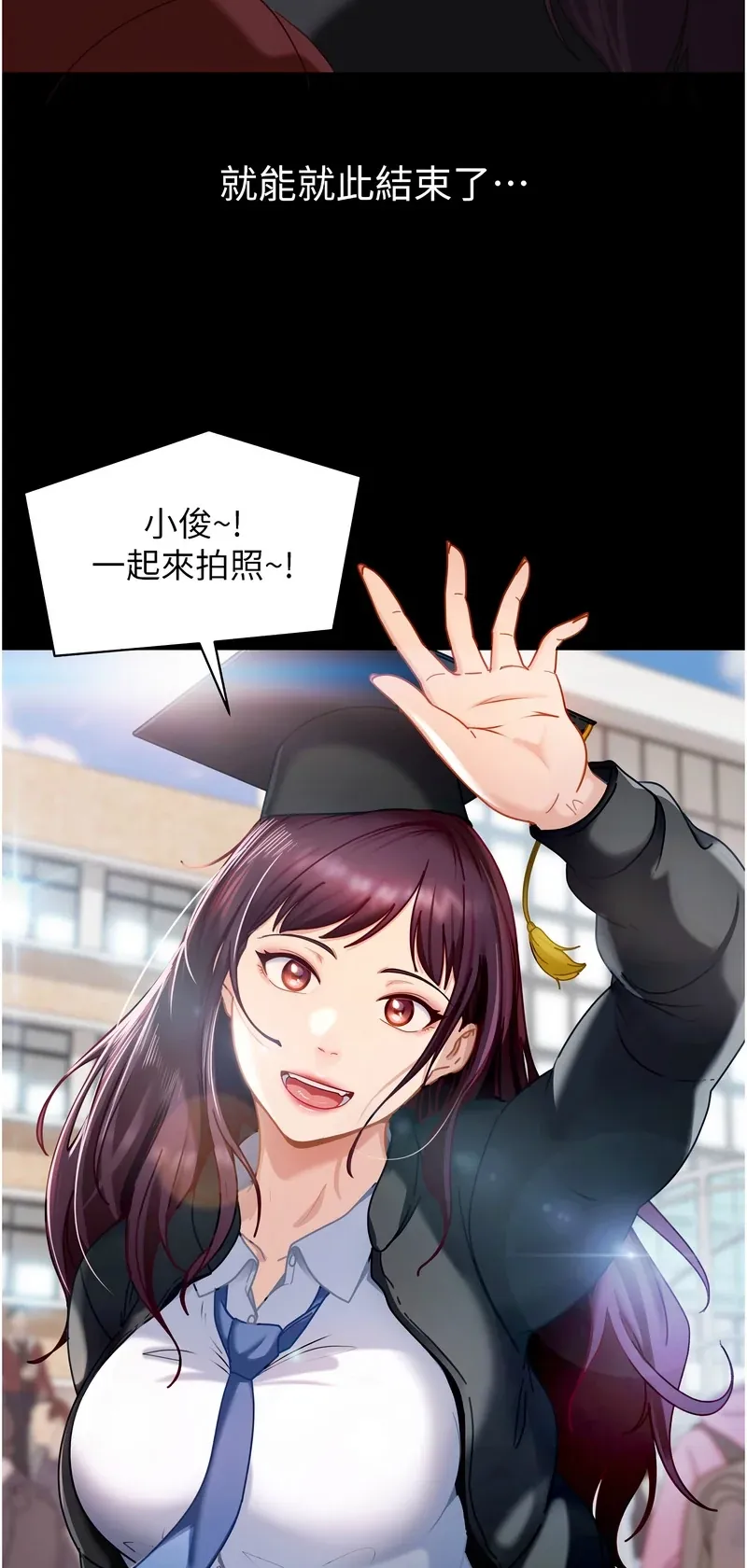 太妹硬闯成人界第1话P73