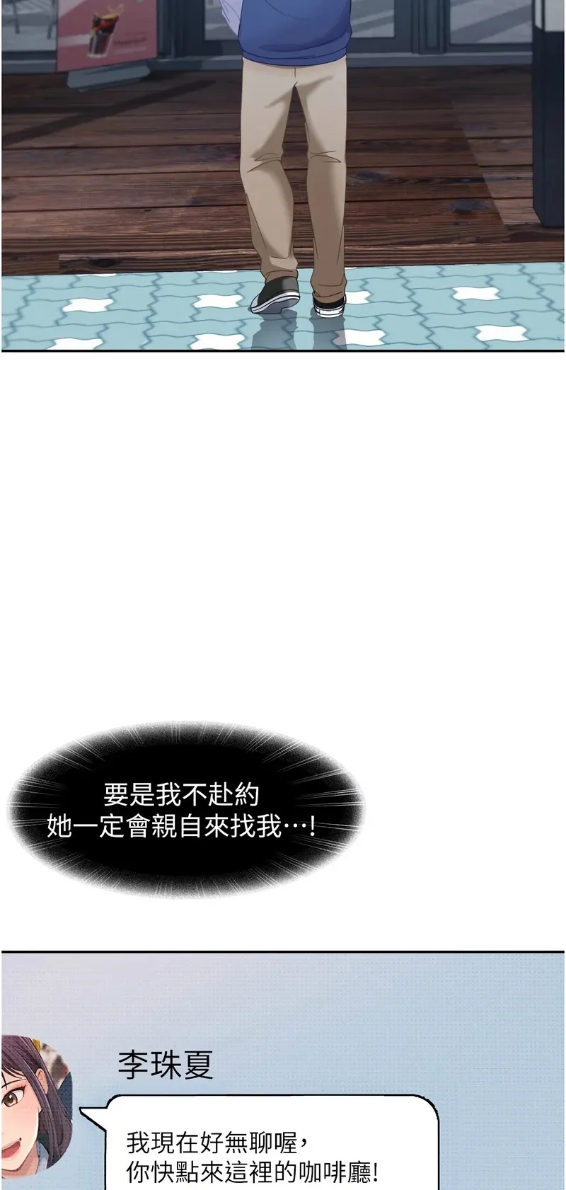 太妹硬闯成人界第1话P77