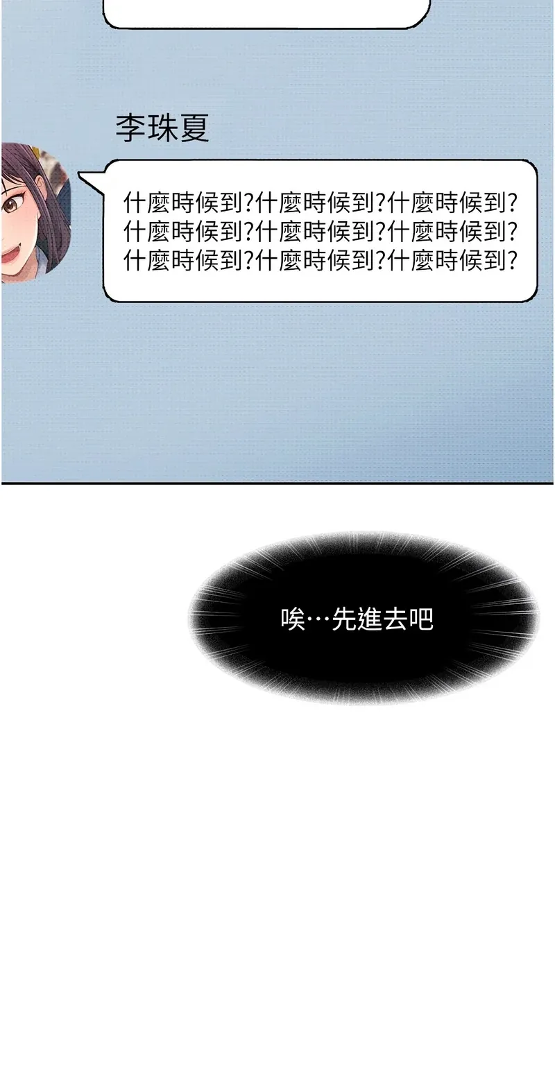 太妹硬闯成人界第1话P78