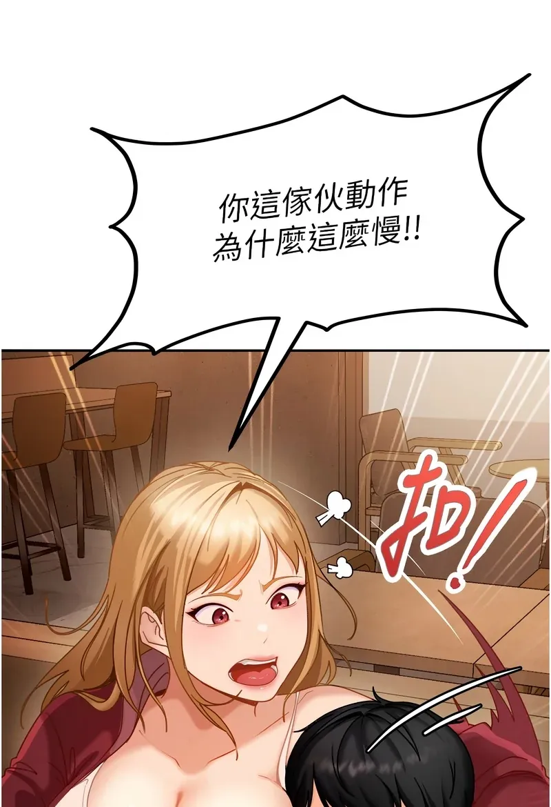 太妹硬闯成人界第1话P83