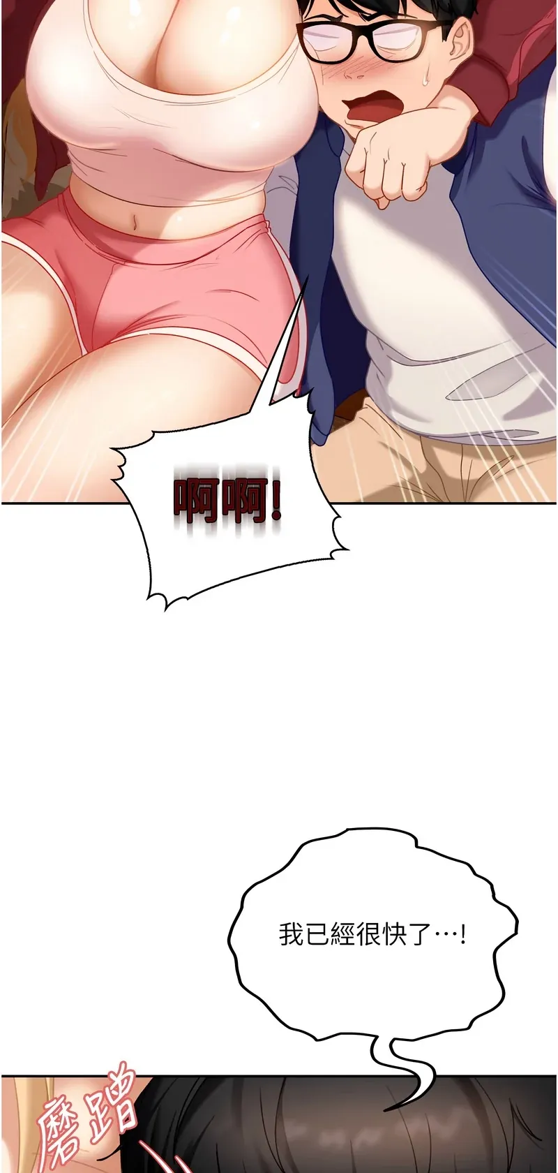 太妹硬闯成人界第1话P84