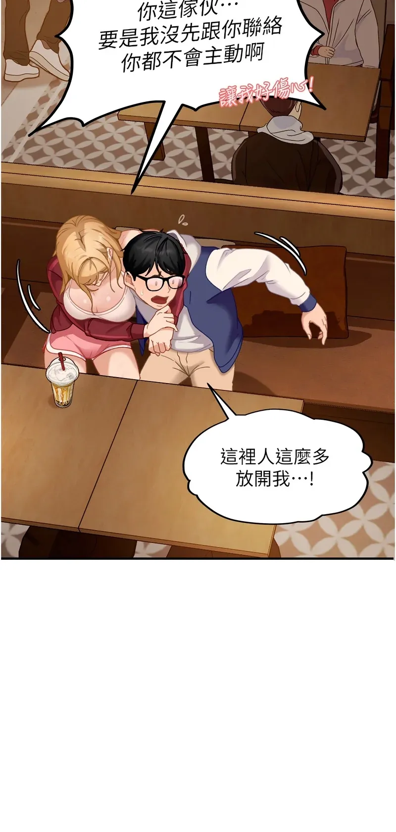 太妹硬闯成人界第1话P86