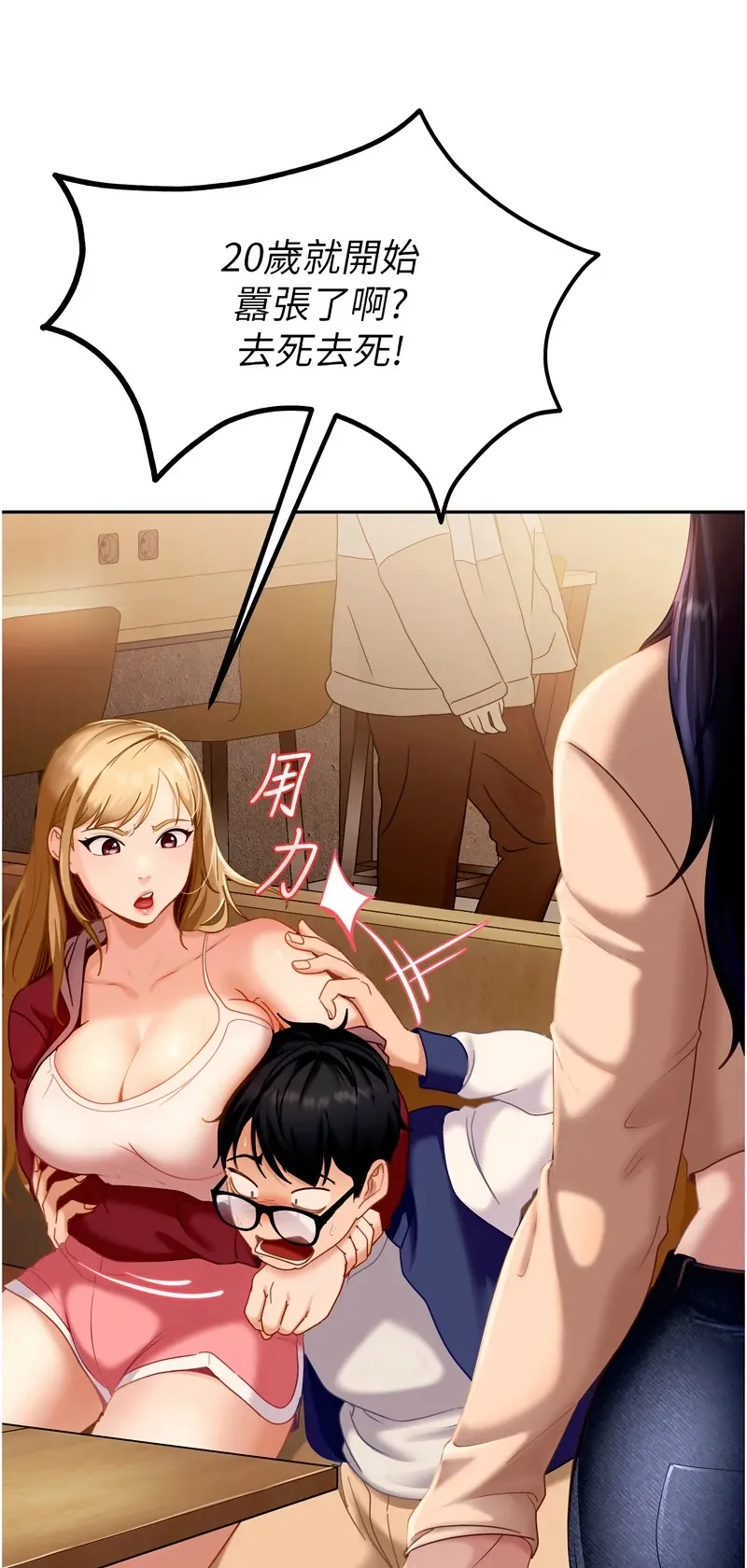 太妹硬闯成人界第1话P87