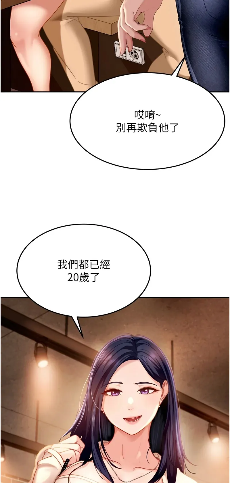 太妹硬闯成人界第1话P88