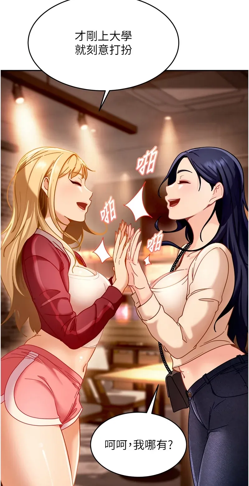 太妹硬闯成人界第1话P90