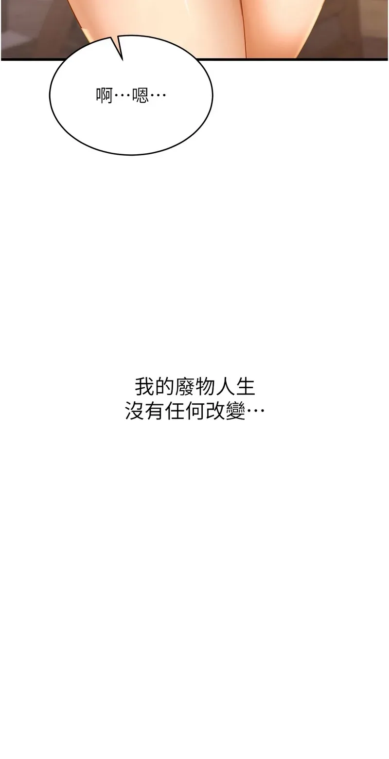 太妹硬闯成人界第1话P94