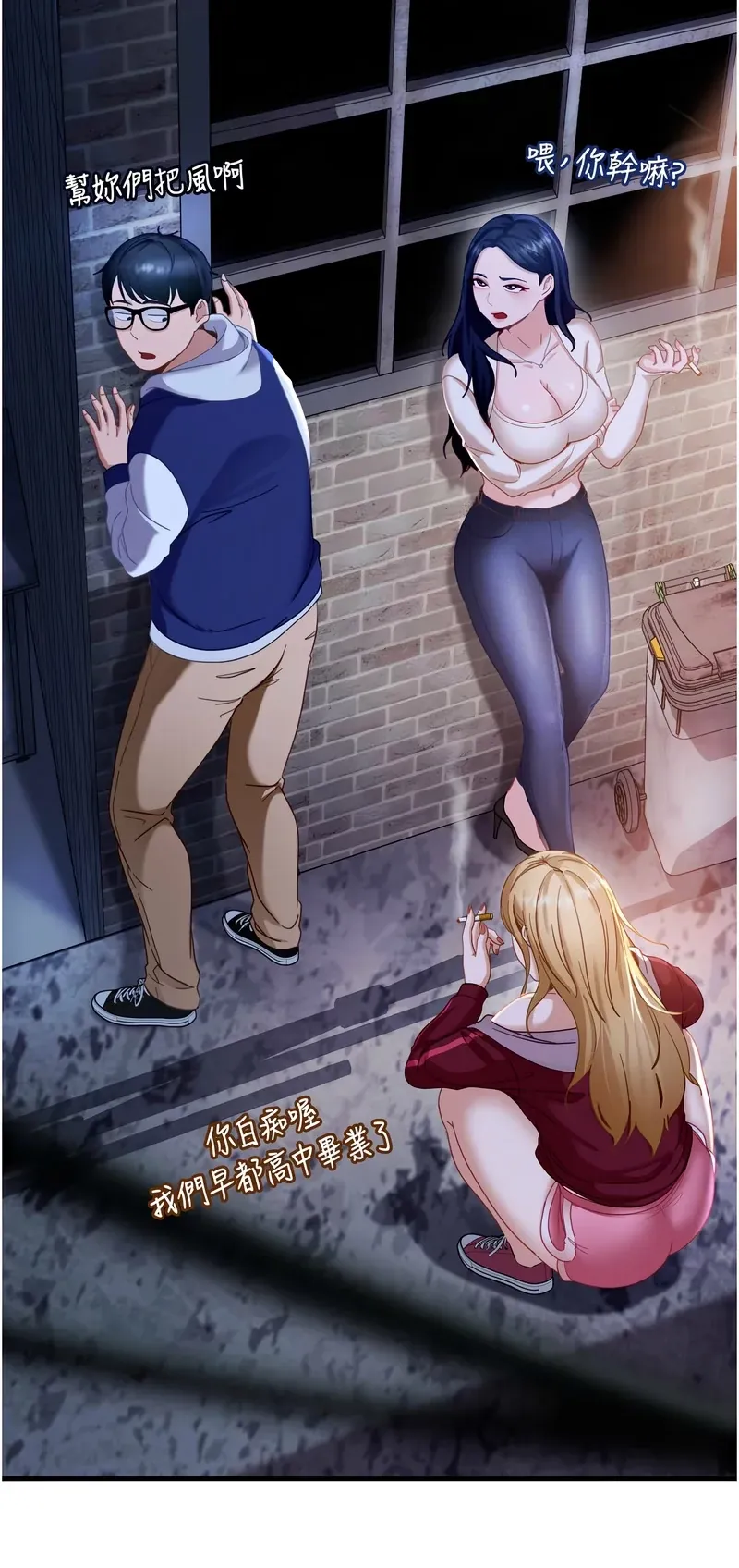 太妹硬闯成人界第1话P96