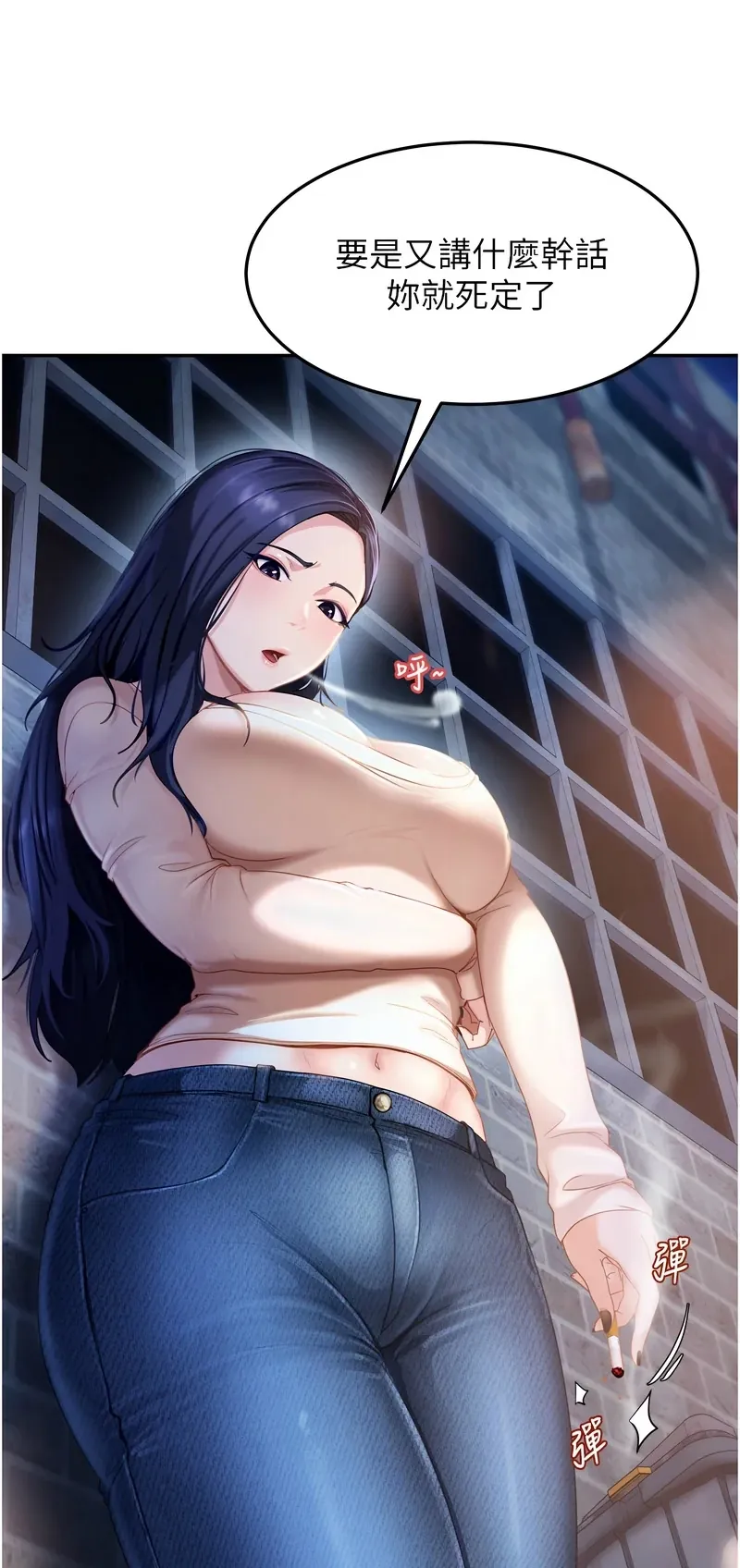 太妹硬闯成人界第1话P99