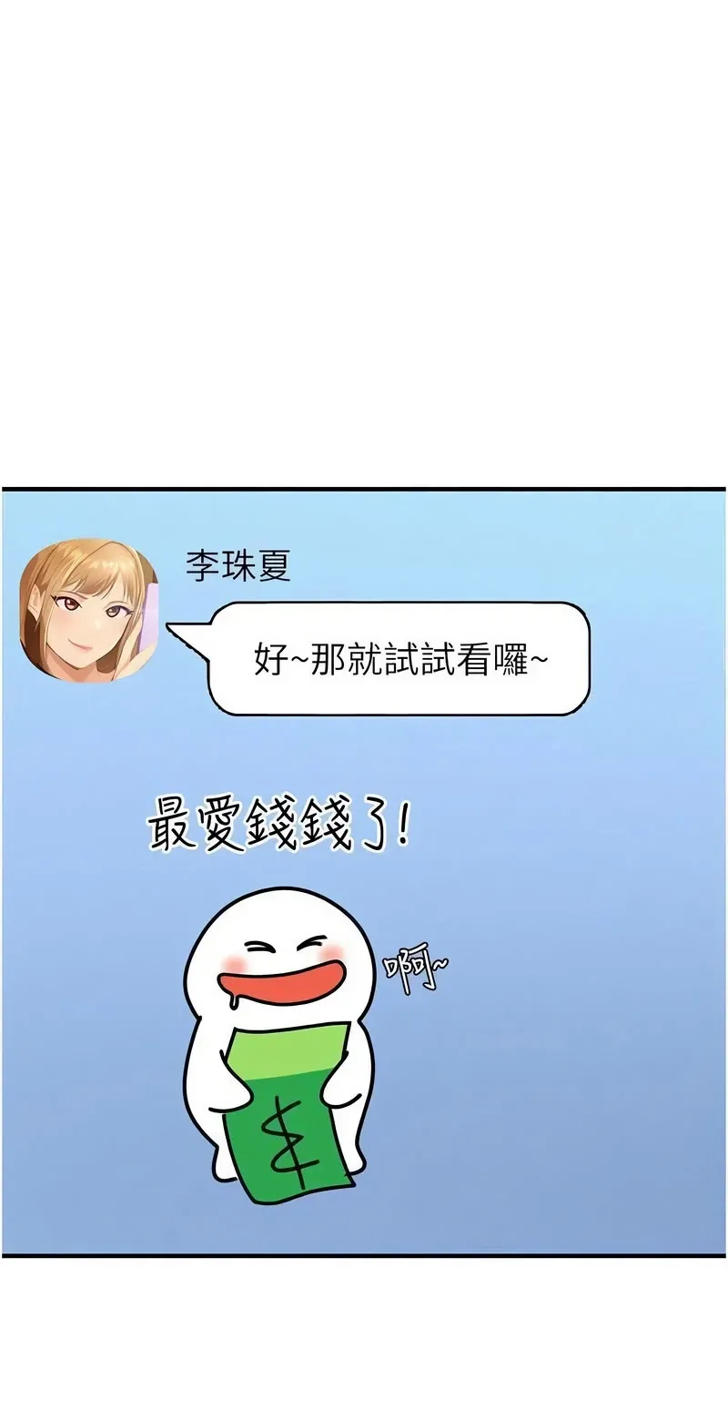 太妹硬闯成人界第19话P1