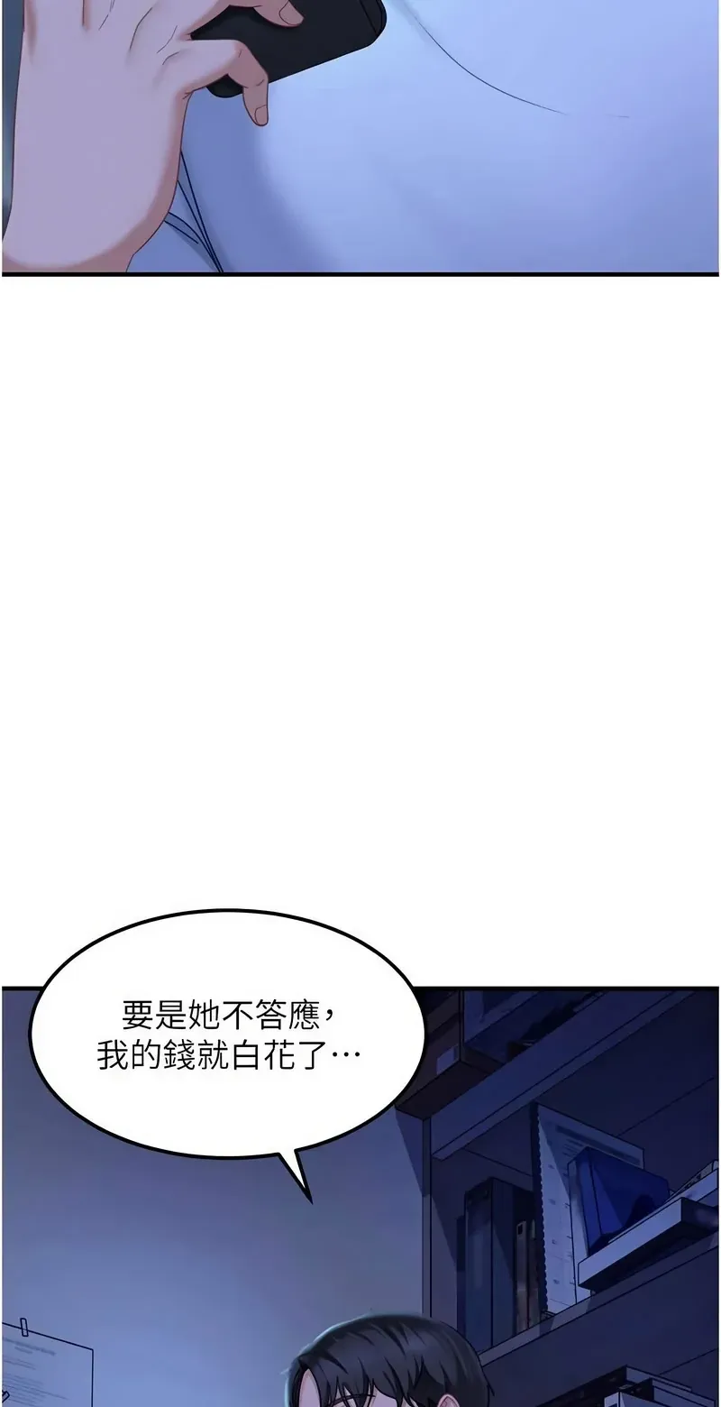 太妹硬闯成人界第19话P3