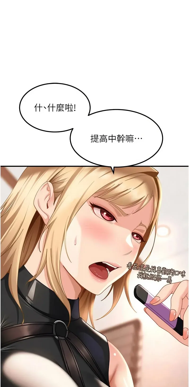 太妹硬闯成人界第20话P1