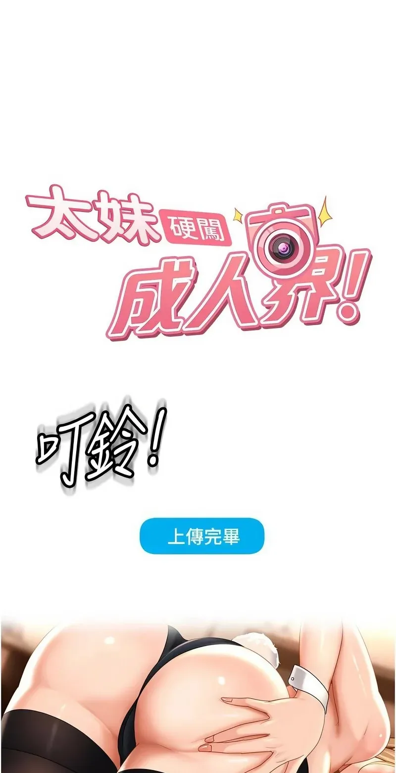 太妹硬闯成人界第23话P1