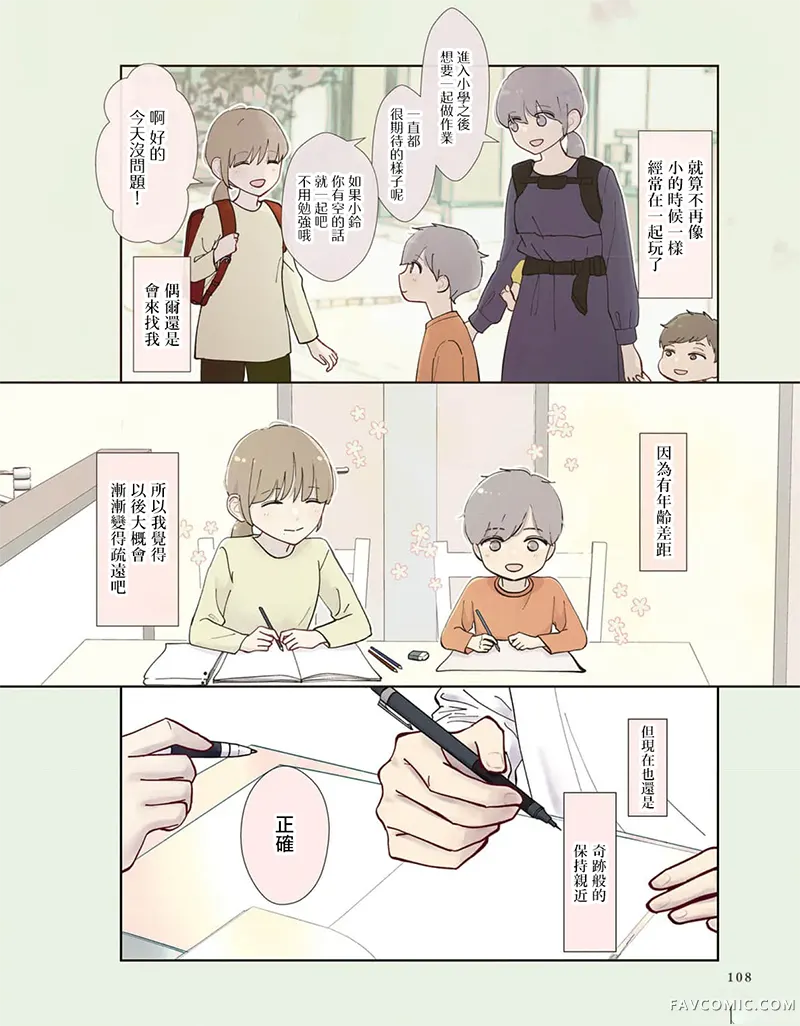 我们之间，只差一句喜欢第13話P3