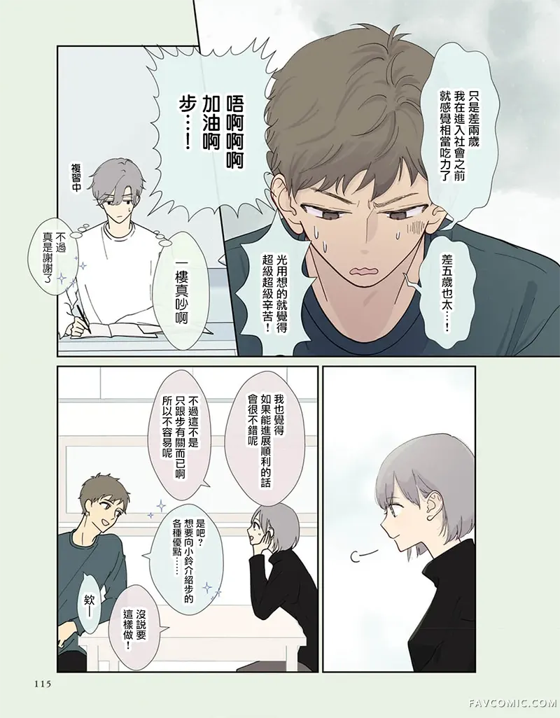 我们之间，只差一句喜欢第14話P2