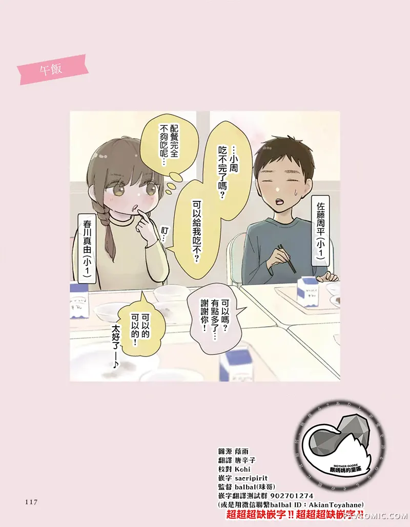 我们之间，只差一句喜欢第15話P1