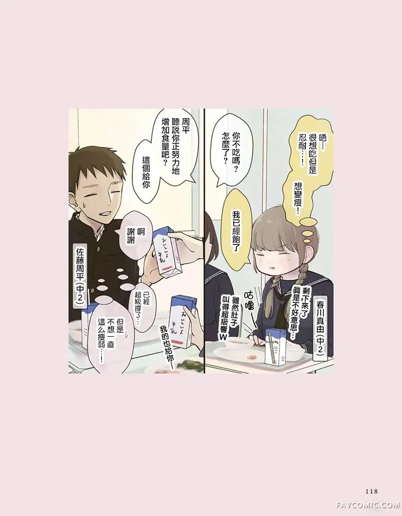 我们之间，只差一句喜欢第15話P2