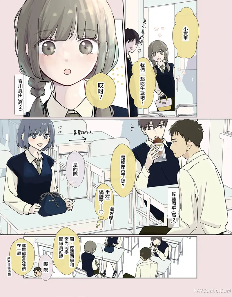 我们之间，只差一句喜欢第15話P3