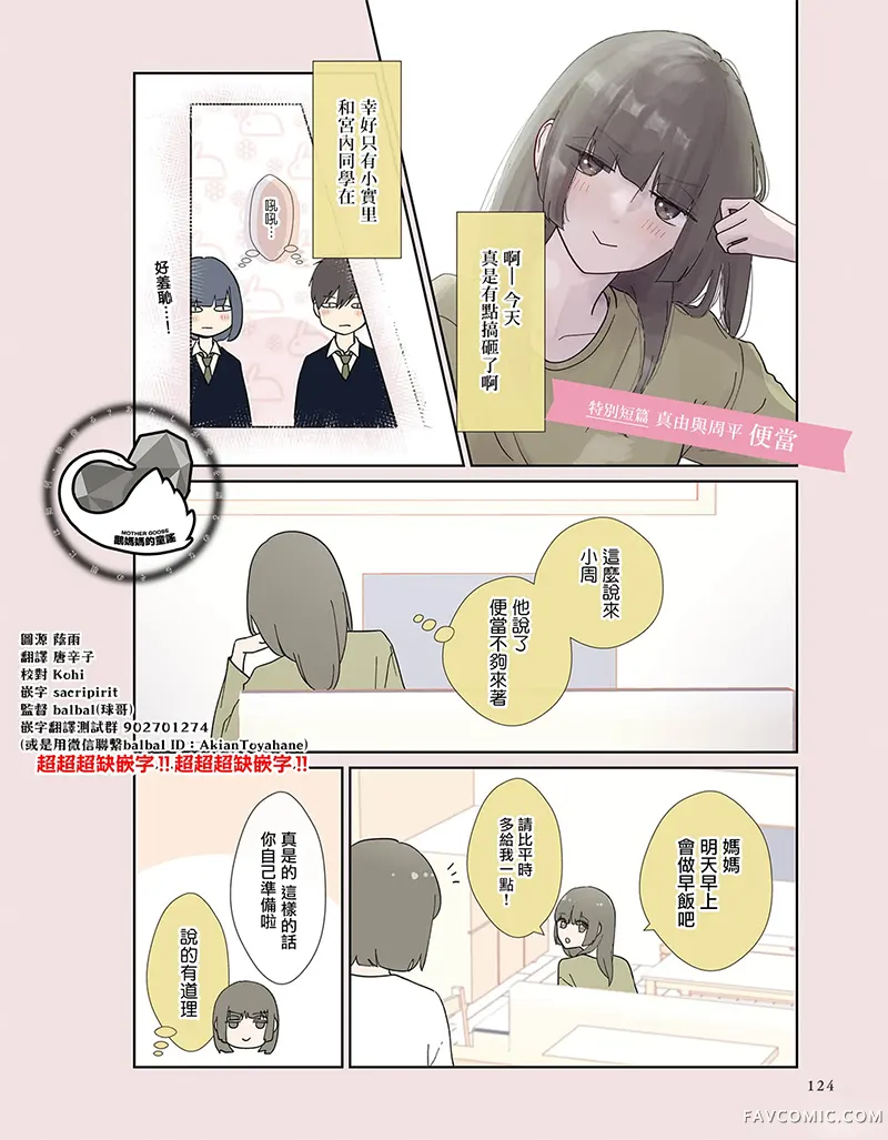 我们之间，只差一句喜欢第16話P1