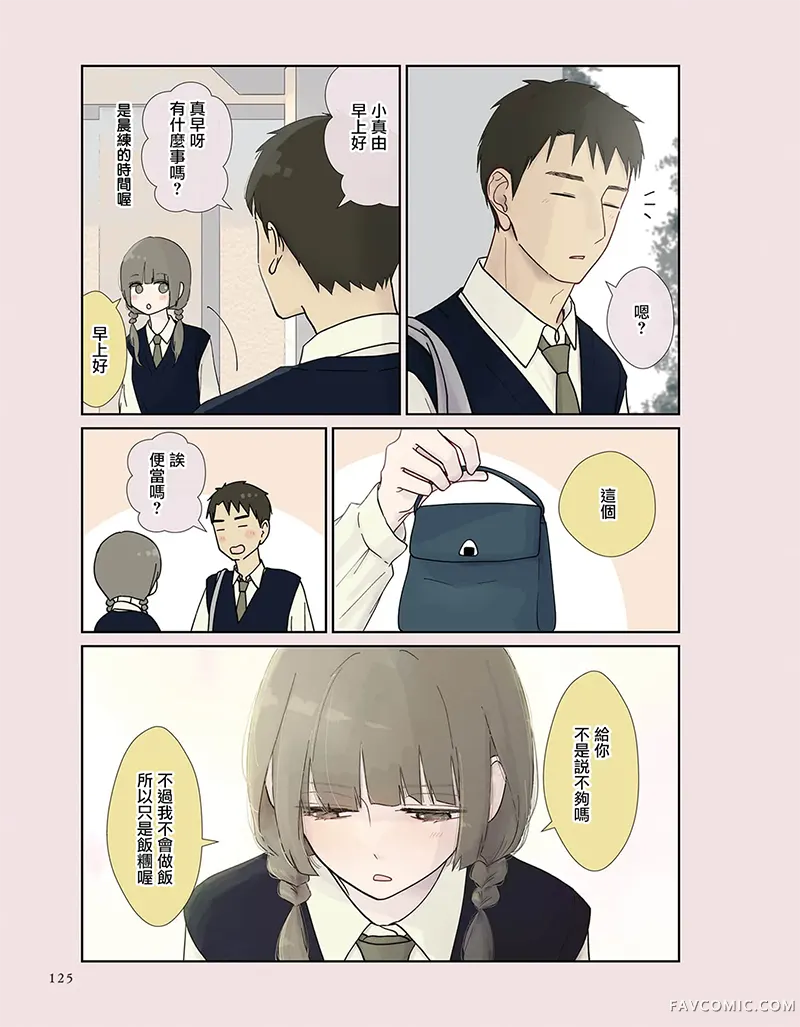 我们之间，只差一句喜欢第16話P2