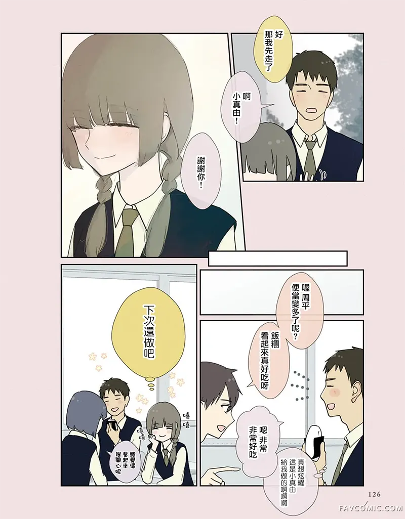 我们之间，只差一句喜欢第16話P3