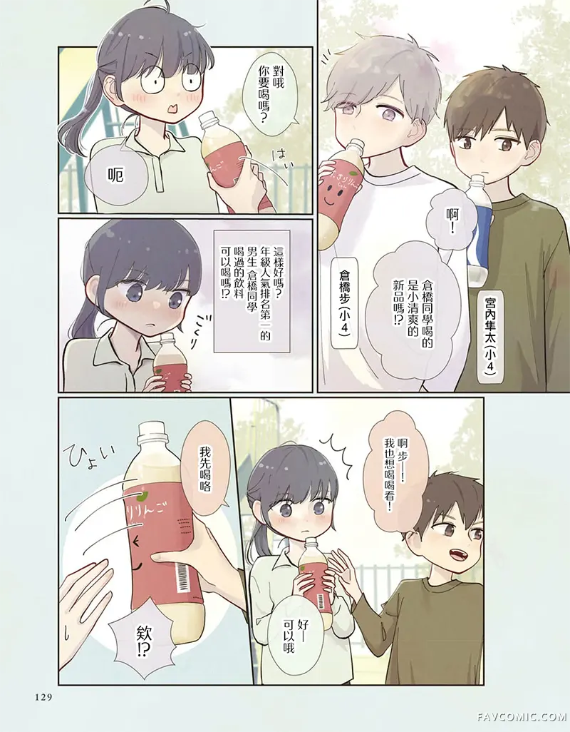 我们之间，只差一句喜欢第17話P2