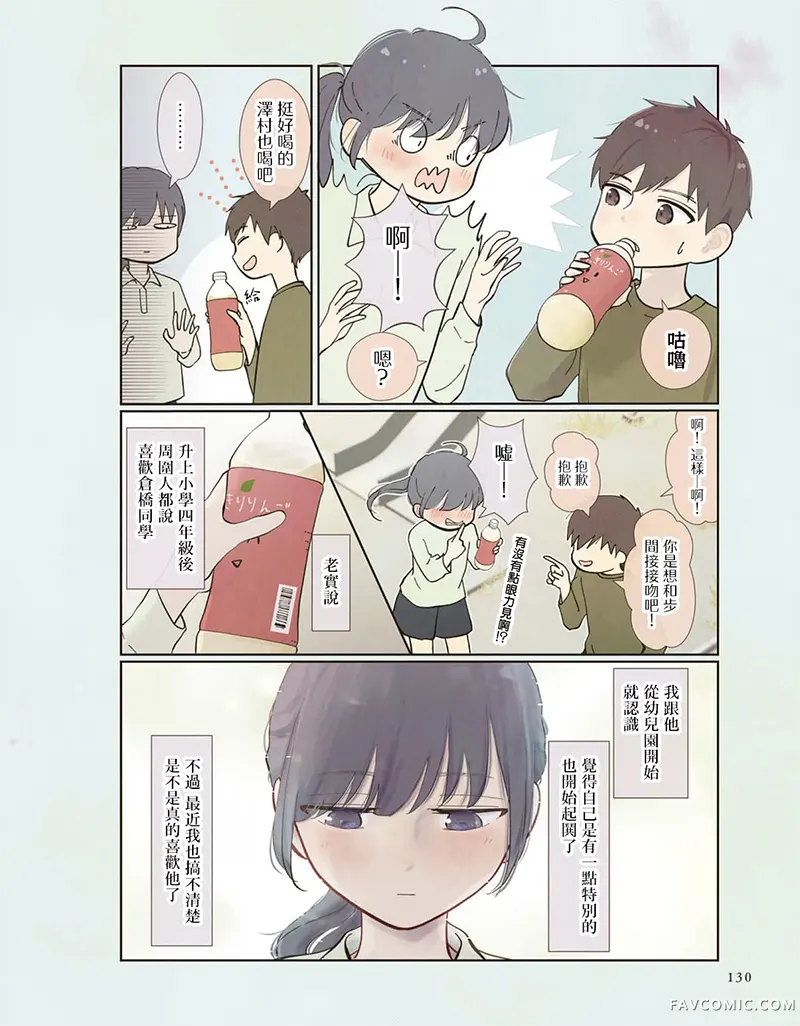 我们之间，只差一句喜欢第17話P3