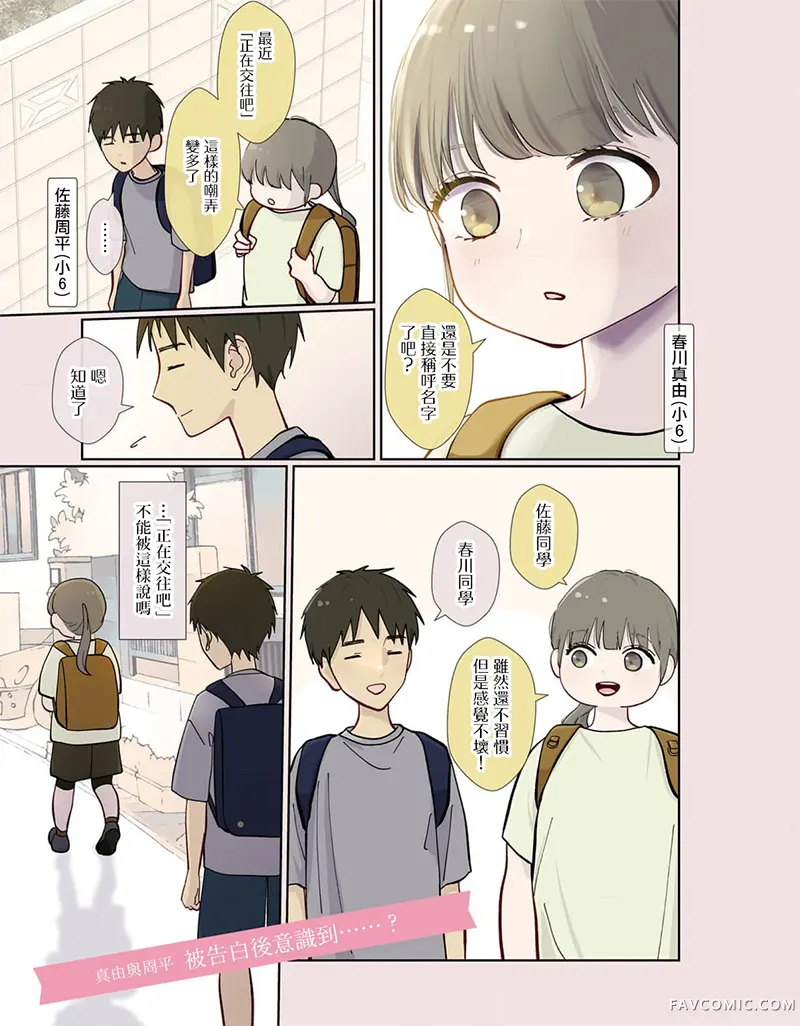 我们之间，只差一句喜欢第18話P1