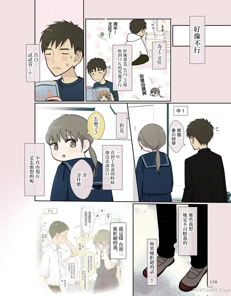 我们之间，只差一句喜欢第18話P2