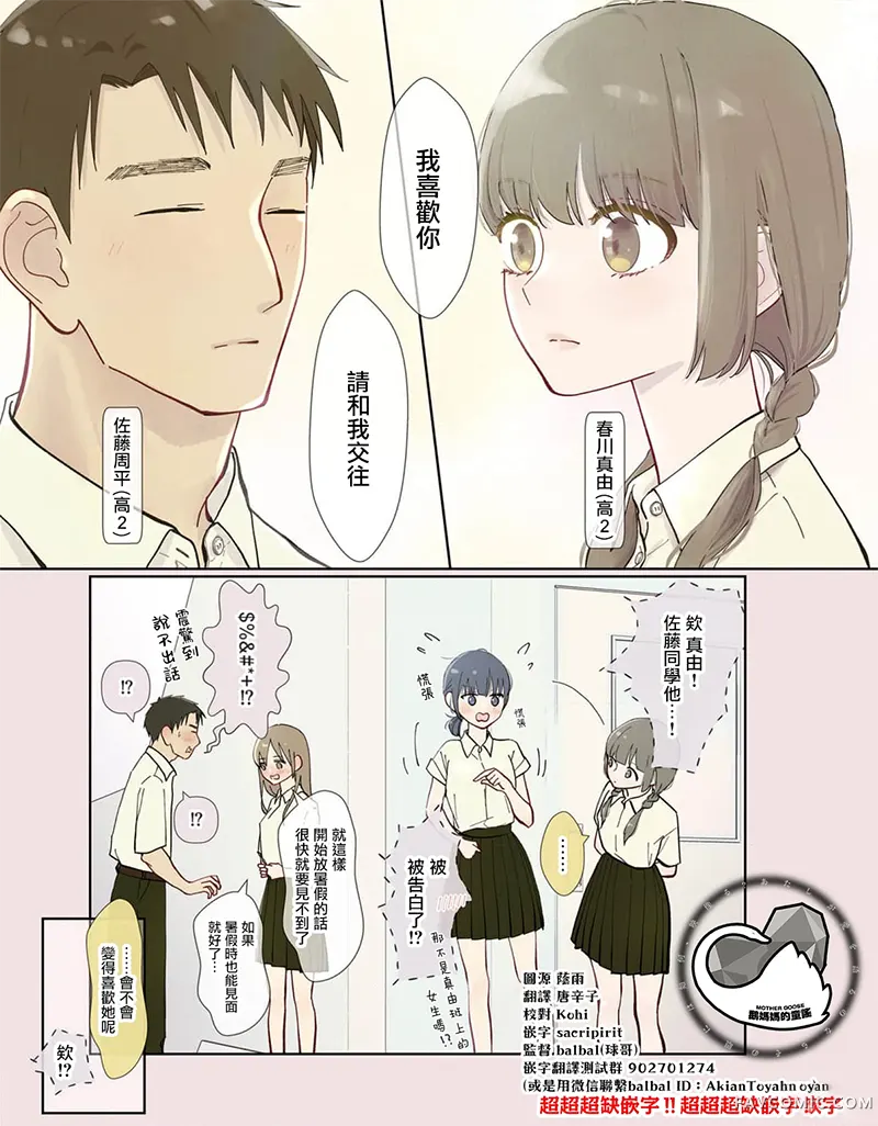 我们之间，只差一句喜欢第18話P3