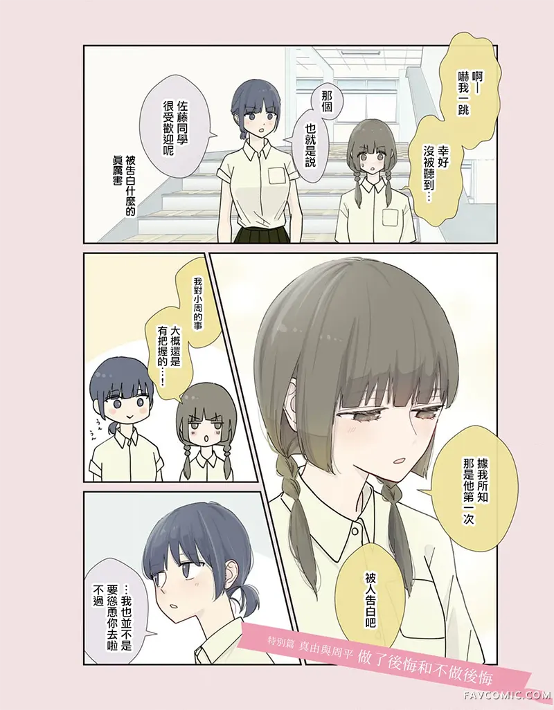 我们之间，只差一句喜欢第19話P1