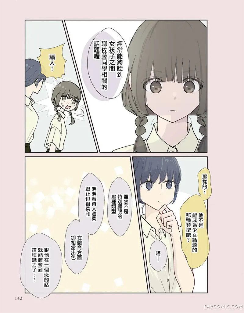 我们之间，只差一句喜欢第19話P2