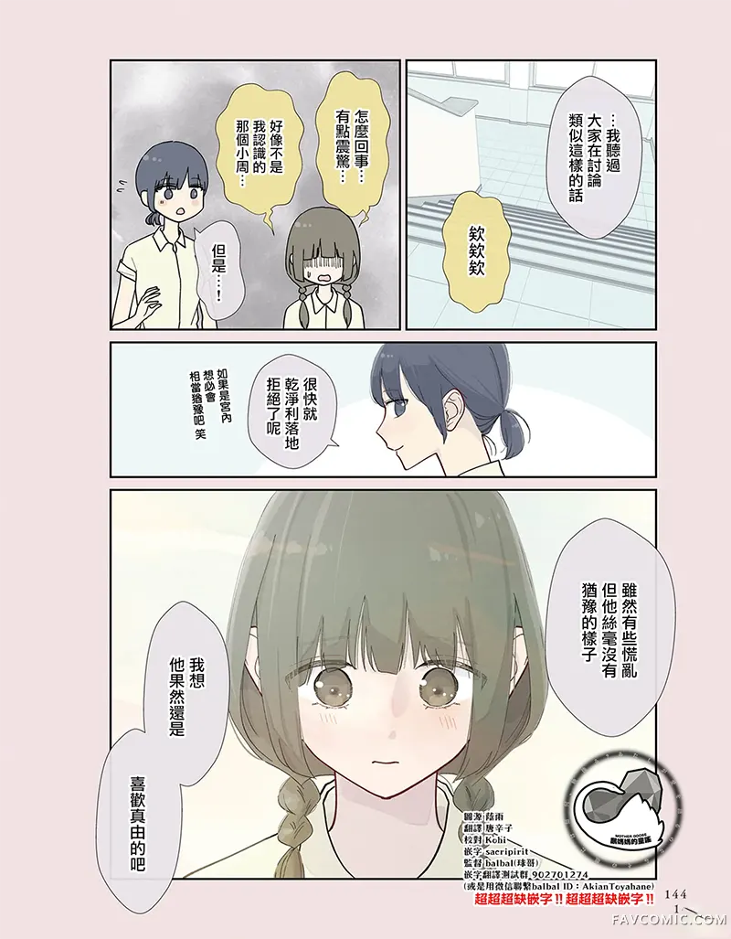 我们之间，只差一句喜欢第19話P3