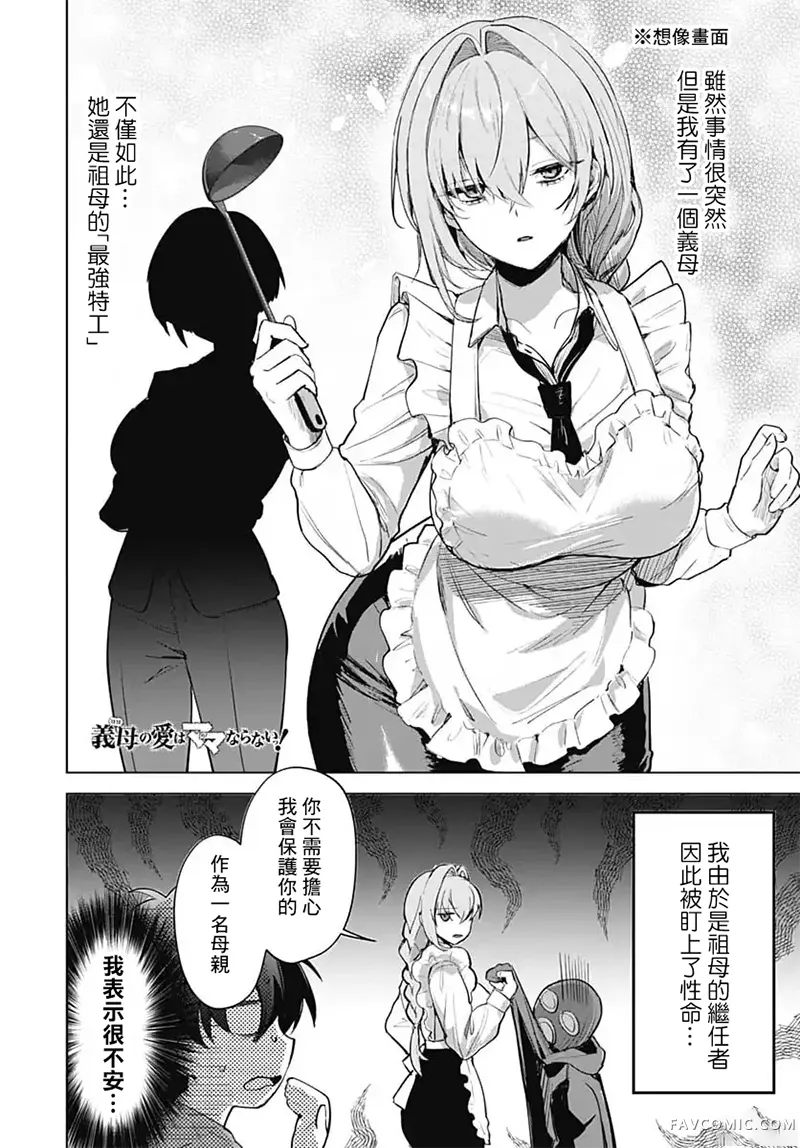 继母的爱总是毋功而返第03话P1