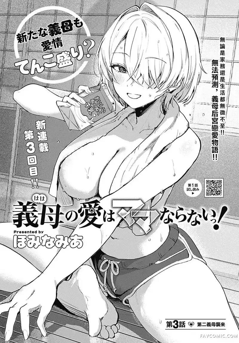 继母的爱总是毋功而返第03话P2